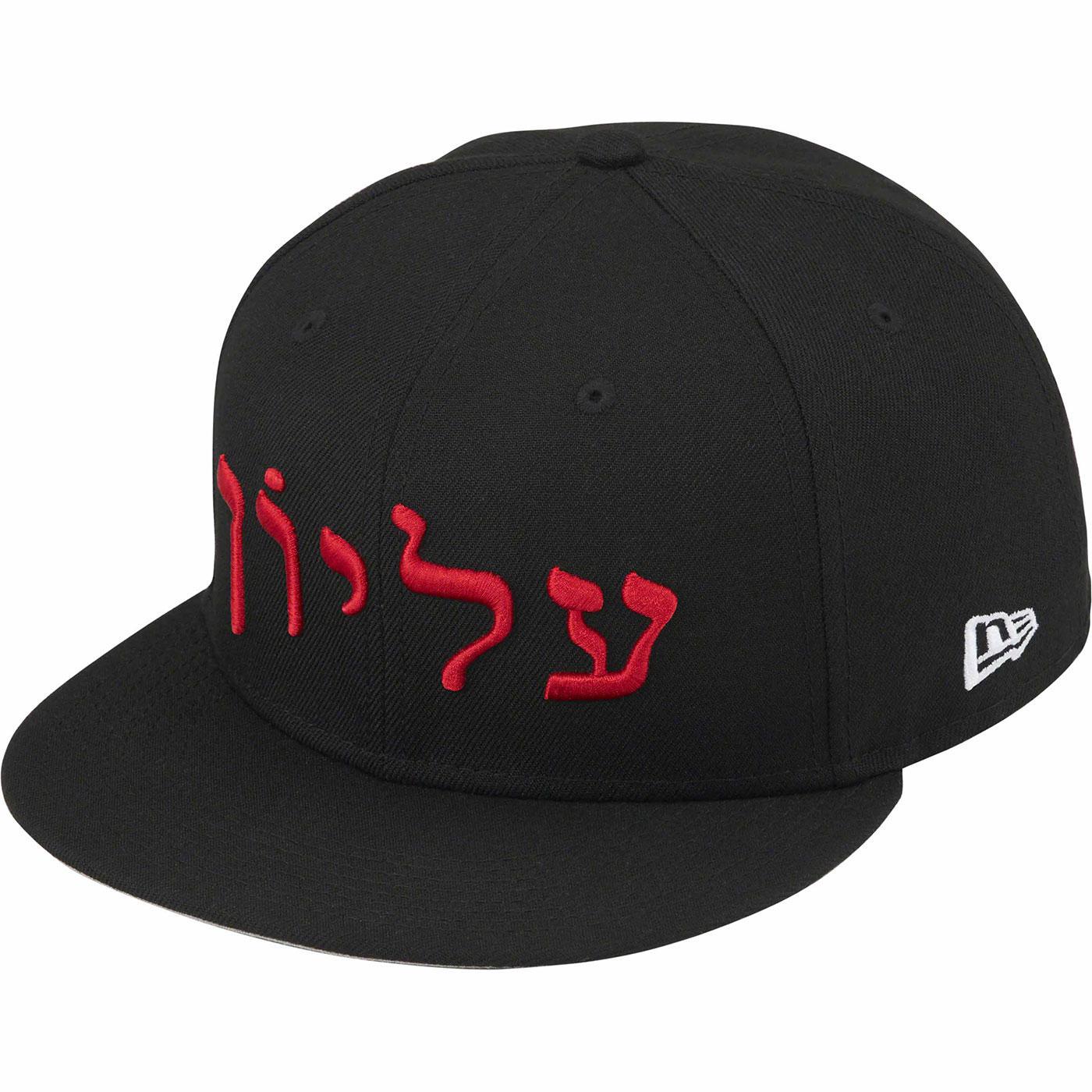 Supreme Hebrew New Era Hat (Black)